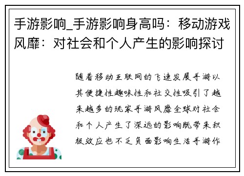 手游影响_手游影响身高吗：移动游戏风靡：对社会和个人产生的影响探讨