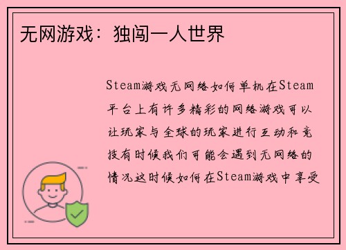 无网游戏：独闯一人世界