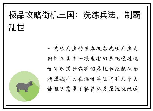 极品攻略街机三国：洗练兵法，制霸乱世