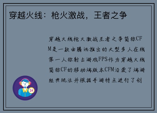穿越火线:枪火激战,王者之争