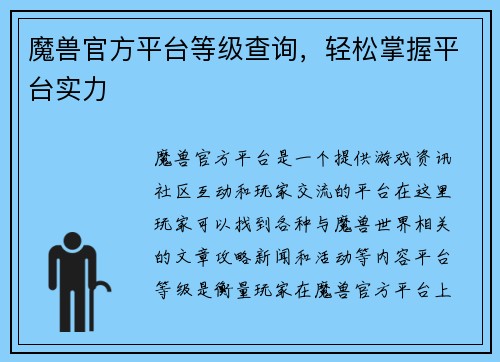 魔兽官方平台等级查询,轻松掌握平台实力